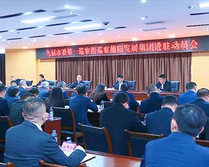 九届市委第二轮巡察完成第一批进驻