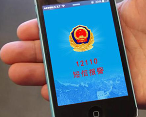 学会这样短信报警，关键时刻能救命！