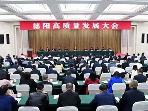 坚持以高质量发展统揽全局 奋力推动全面建设社会主义现代化德阳开好局起好步