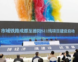 市域铁路成都至德阳S11线项目启动建设 施小琳李文清出席现场推进活动
