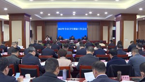 全市卫生健康工作电视电话会议召开