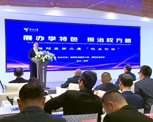 校长论坛：凝聚教育思想力 提升改革行动力