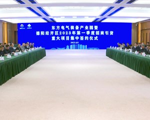 干在一线|招大引强 多家企业签约落户德阳经开区