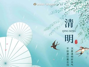 清明节巧遇闰二月，咋回事？