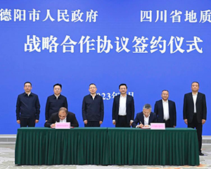 我市与四川省地质矿产勘查开发局签署战略合作协议