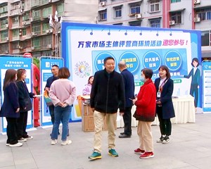 广汉：营商环境好不好 市场主体来评判