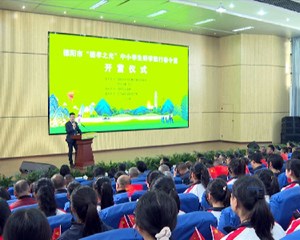 德阳市首家中小学综合性研学旅行实践营地开营