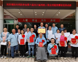 绽放别样风采！德阳选手在四川省残疾人职业技能竞赛中喜获佳绩