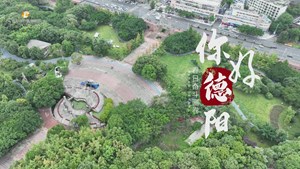 你好！德阳石刻公园