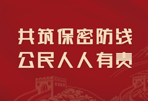 保密公益宣传片《藏在照片里的秘密》