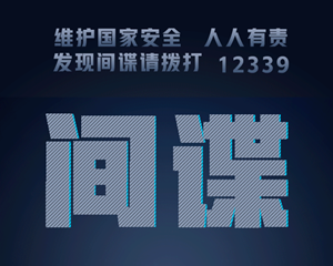 【法治德阳】什么是国家安全？跟着律师带你了解！