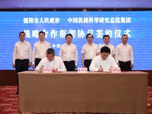 德阳市人民政府与中国机械科学研究总院集团签署战略合作框架协议