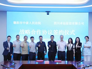 携手合作 共建诚信社会丨市中级人民法院与卓远征信签订战略合作协议