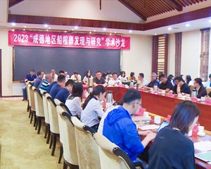 成德两地将联合举办船棺文物展