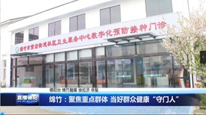 绵竹：聚焦重点群体 当好群众健康“守门人”