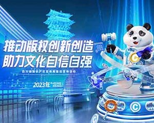 海报|四川省知识产权宣传周版权宣传活动