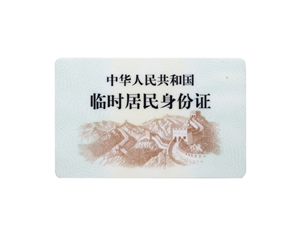 德阳的小伙伴们看过来！临时居民身份证“省内通办”开通啦！