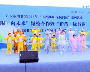 深化全民阅读 建设书香城市