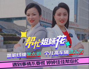 帮忙姐妹花|谁家线缆架太低  个儿高车辆进不去  影响农作物运输谁担责？