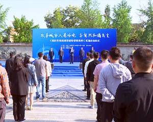 《德阳市海绵城市建设管理条例》实施启动仪式举行