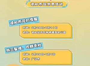 “蜀里安逸•悠然至德”德阳市促消费活动火热开启！ 14项文旅活动，畅玩五一