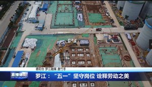 罗江：“五一”坚守岗位 诠释劳动之美