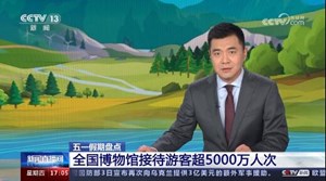 央视看德阳｜三星堆成全国热门打卡地