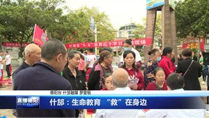 什邡：生命教育 “救”在身边