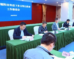 2023年全市科技下乡万里行活动工作推进会举行