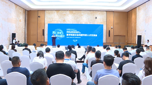 德阳市第二届数字经济发展大会举行数字科技、数据要素、数字智造分会场活动