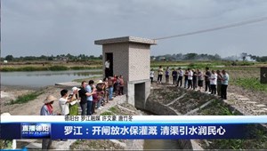 罗江：开闸放水保灌溉 清渠引水润民心