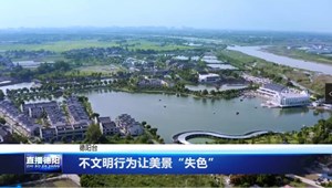 不文明行为让美景“失色”