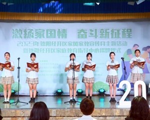德阳经开区家庭教育指导中心揭牌