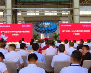 国内首台自主研制150兆瓦级大型冲击式水轮机转轮在德阳下线