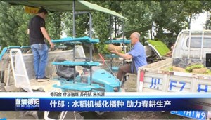 什邡：水稻机械化播种 助力春耕生产