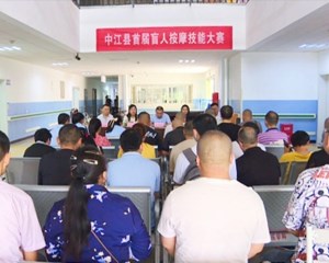 德阳：建平台优服务 提升残疾人幸福指数