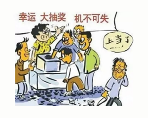 以“抽奖”为幌子 德阳警方侦破一起抽奖诈骗案