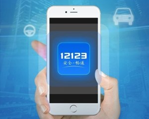 ＠驾驶员朋友 安全驾驶记录手机上就可以搞定！