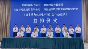 德阳市与珠海冠宇集团举行合作交流座谈会