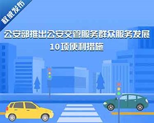 6月1日起正式实施！@德阳人，交管便民新措施来啦→
