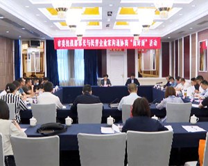 市委统战部部长与民营企业家沟通协商“面对面”活动举行