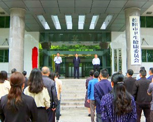 德阳市疾病预防控制局挂牌成立