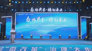 众治共享 德创未来 我市举行“社区合伙人”项目发布会