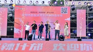 打造品牌节会新IP  什邡木耳火锅美食嘉年华开涮
