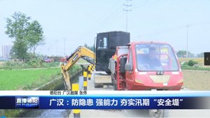 广汉：防隐患 强能力 夯实汛期“安全堤”