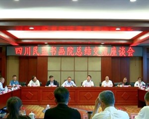 四川民盟书画院德阳分院揭牌成立