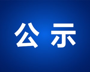 正在公示！什邡第一批名医工作室已确定，有你认识的吗？