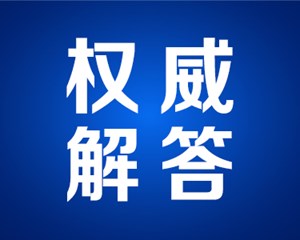 感染新冠病毒后会留下后遗症吗？专家解答来了→