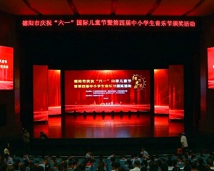 我市举行庆祝“六一”国际儿童节暨第四届中小学生音乐节颁奖活动