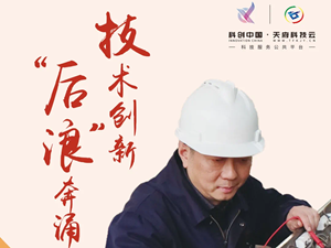 致敬！ 他们是德阳首届“最美科技工作者”